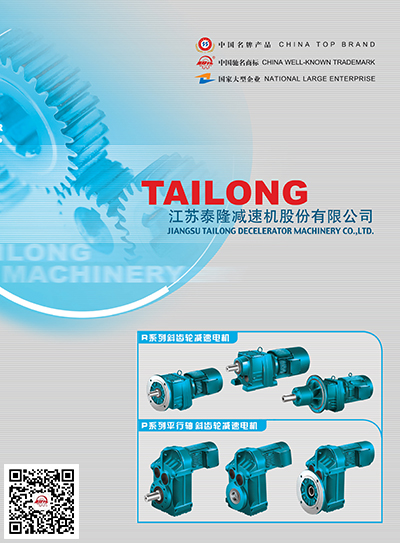 江蘇泰隆減速機(集團)股份有限公司 江蘇泰隆減速機(集團)股份有限公司