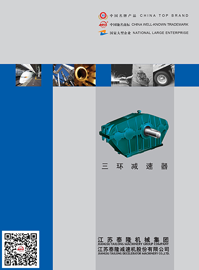 三環(huán)減速器  產品選型手冊