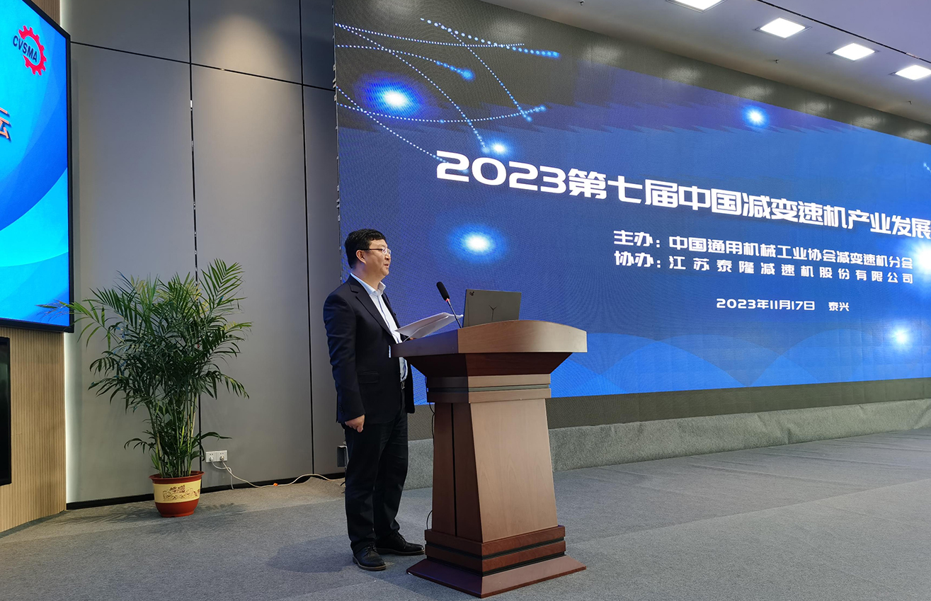 江蘇泰隆減速機（集團）股份有限公司