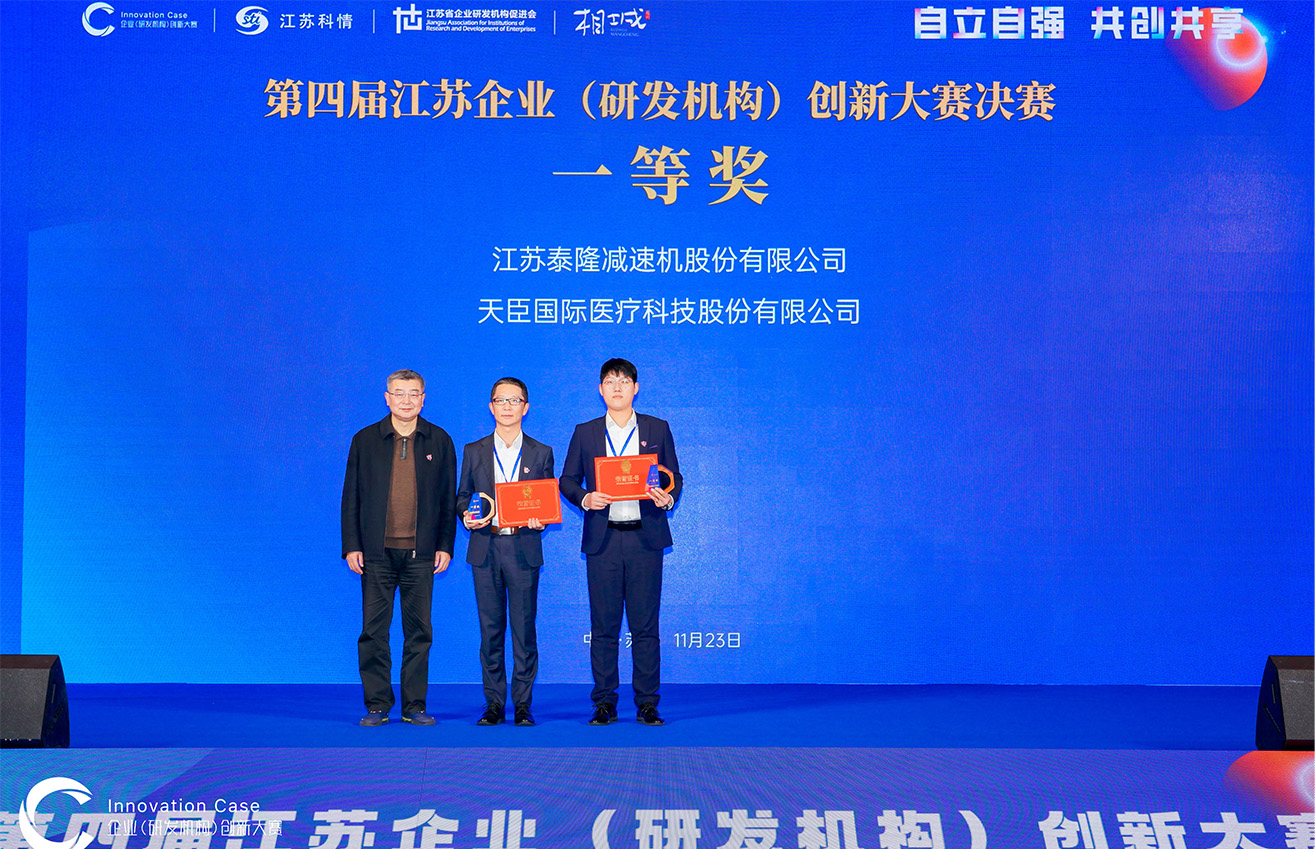 江蘇泰隆減速機（集團）股份有限公司