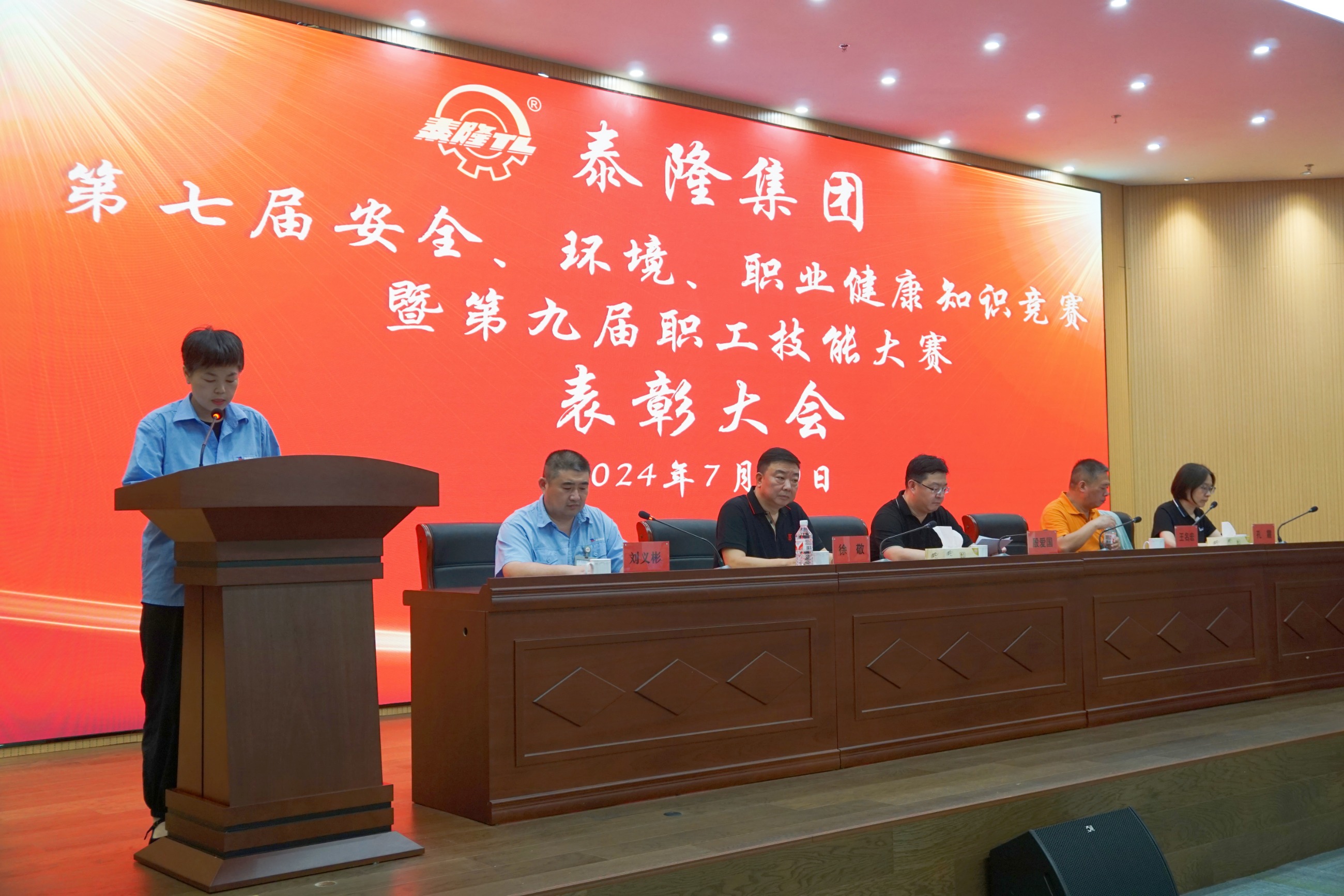 江蘇泰隆減速機(jī)（集團(tuán)）股份有限公司