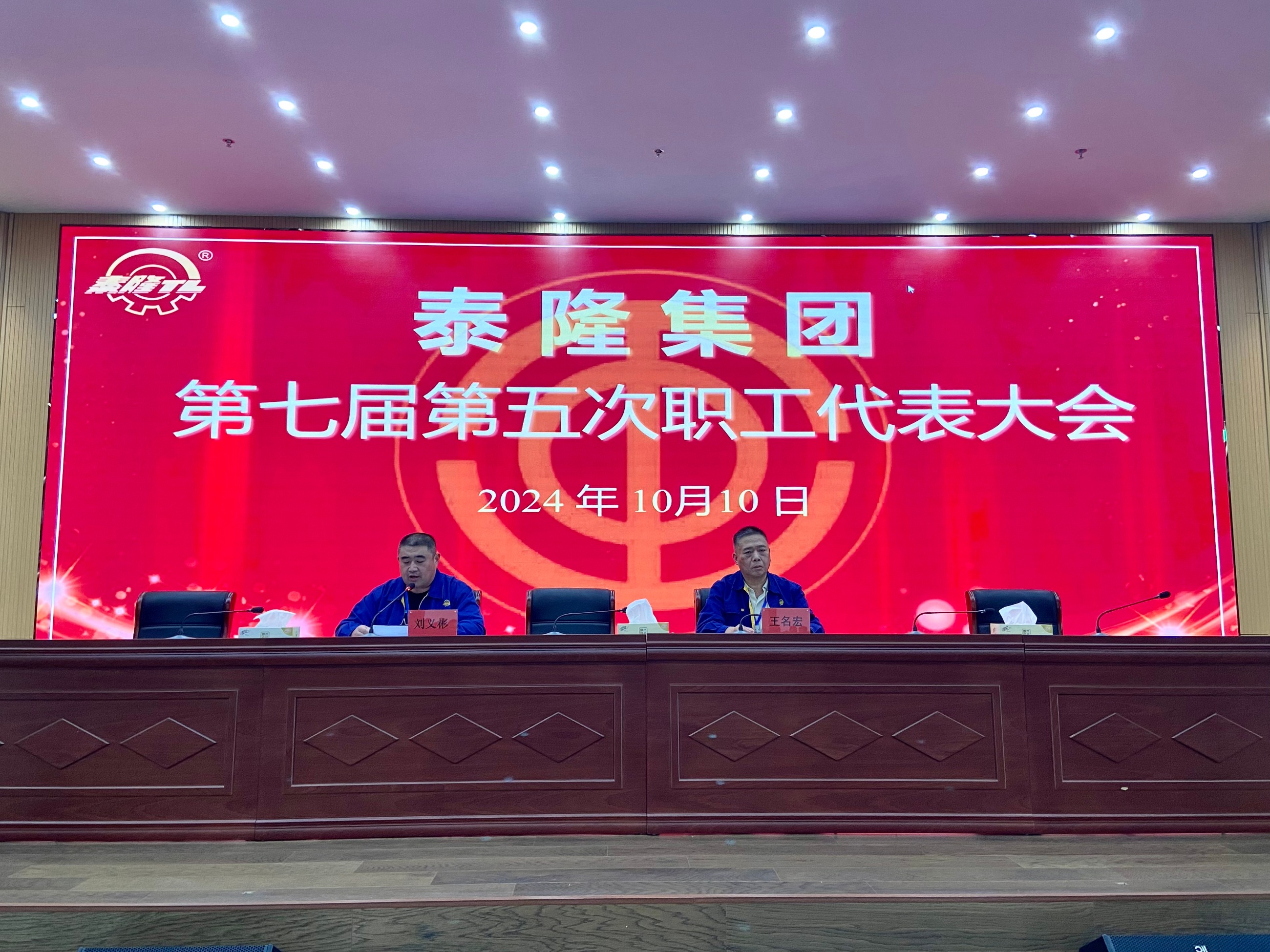 江蘇泰隆減速機（集團）股份有限公司