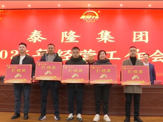 江蘇泰隆減速機（集團）股份有限公司