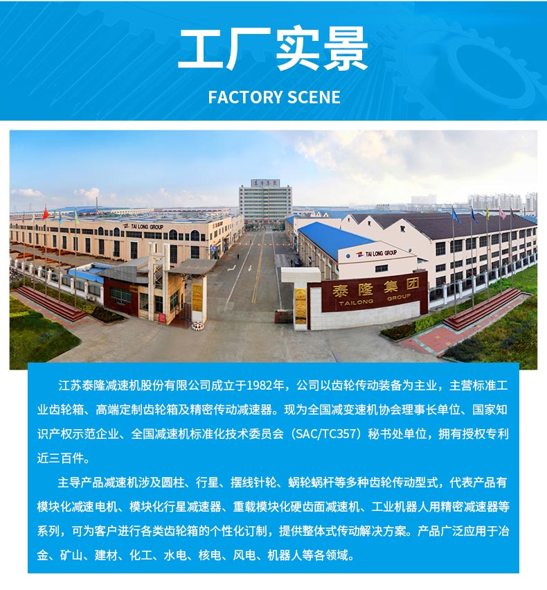 江蘇泰隆減速機(jī)(集團(tuán))股份有限公司 江蘇泰隆減速機(jī)(集團(tuán))股份有限公司