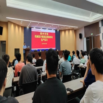 泰州學院機械專業(yè)在泰隆開展生產(chǎn)實習活動